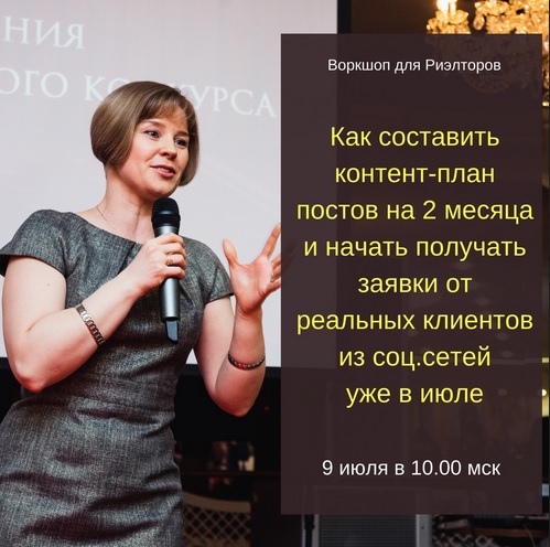 Воркшоп по составлению контент-плана для риэлторов_0.jpg